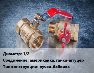 Кран металлический 1/2 американка, гайка-штуцер ручка-бабочка, VALTEC, радиаторный цена от 459.9 сом / шт, где купить, условия доставки в Оше и Ошской области